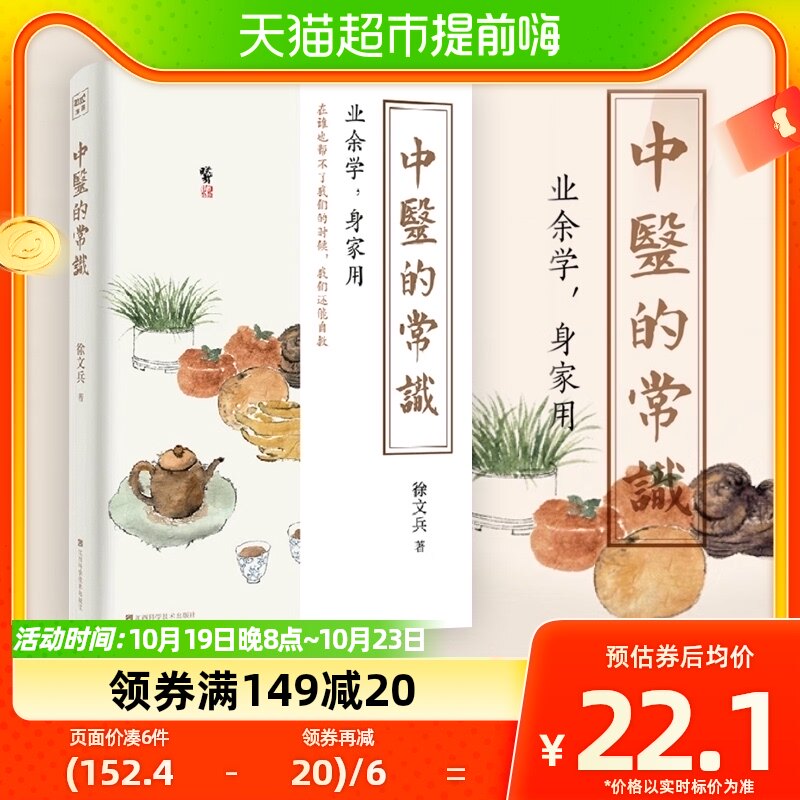 中医的常识徐文兵著中医养生书籍 中医入门书新华书店书籍怎么样,好用不?