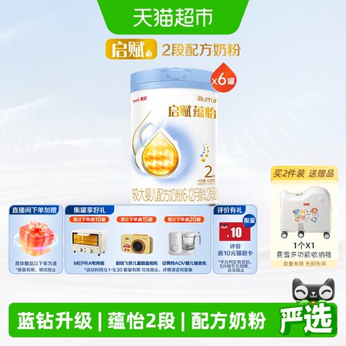 启赋蕴怡2段配方奶粉810g*6罐
