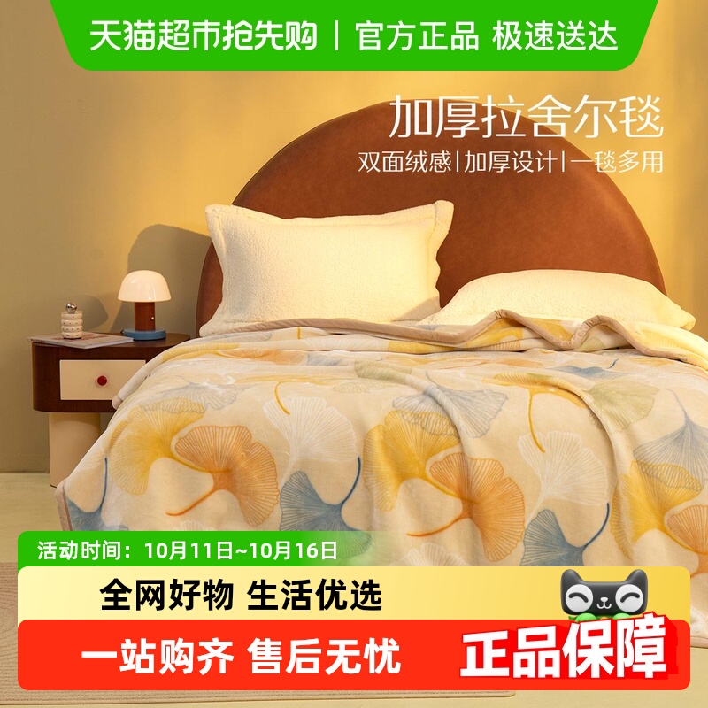 水星家纺加厚拉舍尔毛毯盖毯家用空调毯办公室午睡毯子秋冬床品