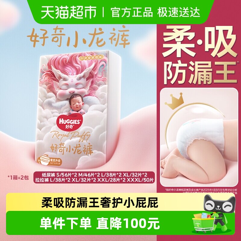 好奇皇家御裤小龙裤纸尿裤成长裤S/M/L/XL/XXL/XXXL