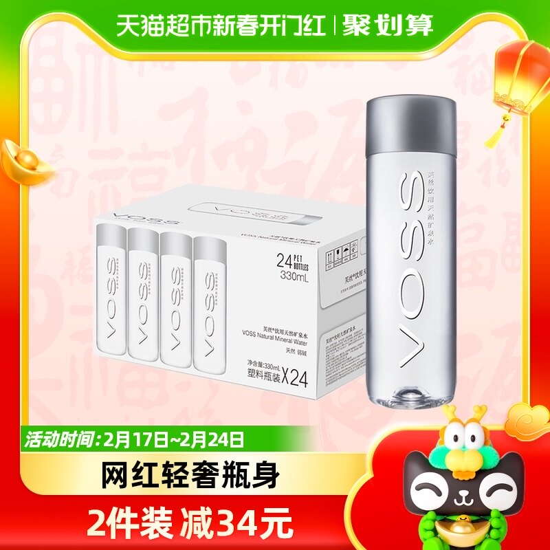 【底线同款】芙丝(VOSS)饮用天然矿泉水330ml*24瓶弱碱性水