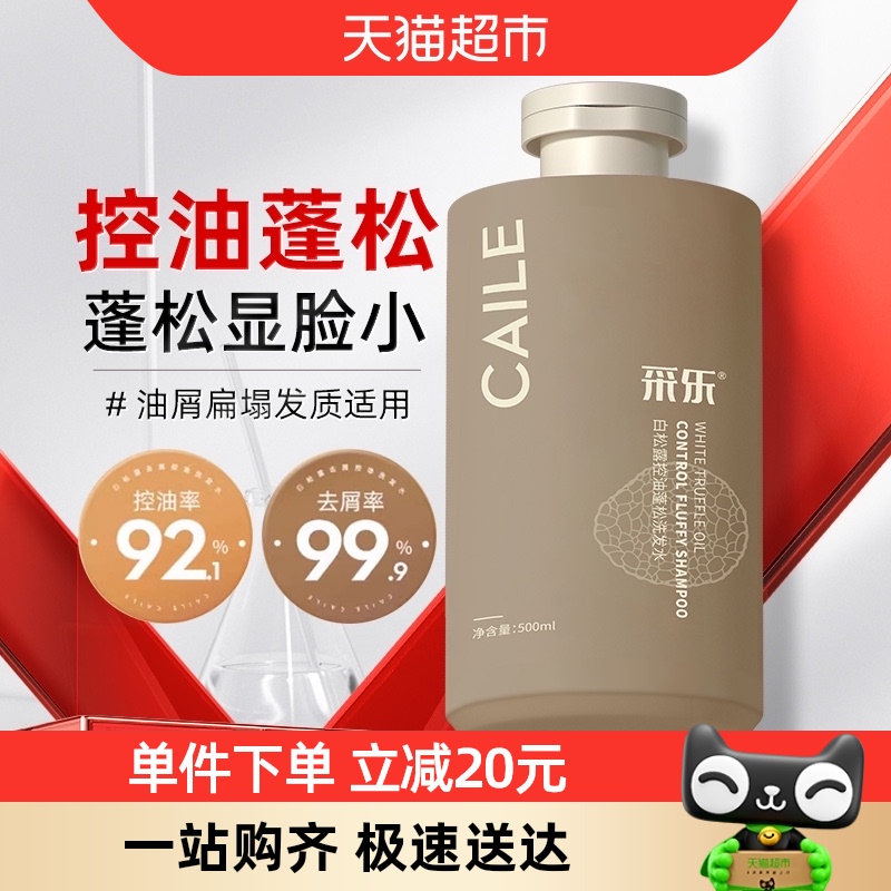 到手19.9！采樂白松露洗發水500ml