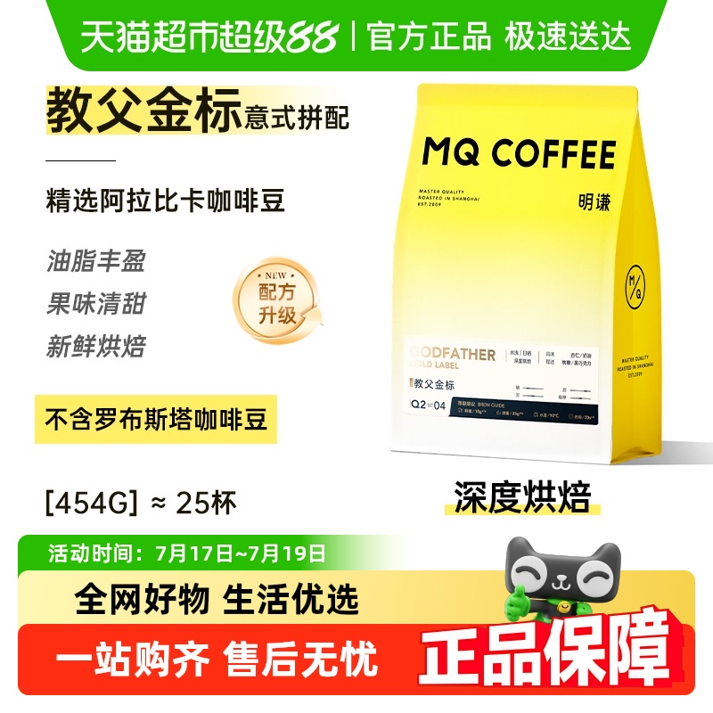 明谦金标教父意式拼配咖啡豆454g