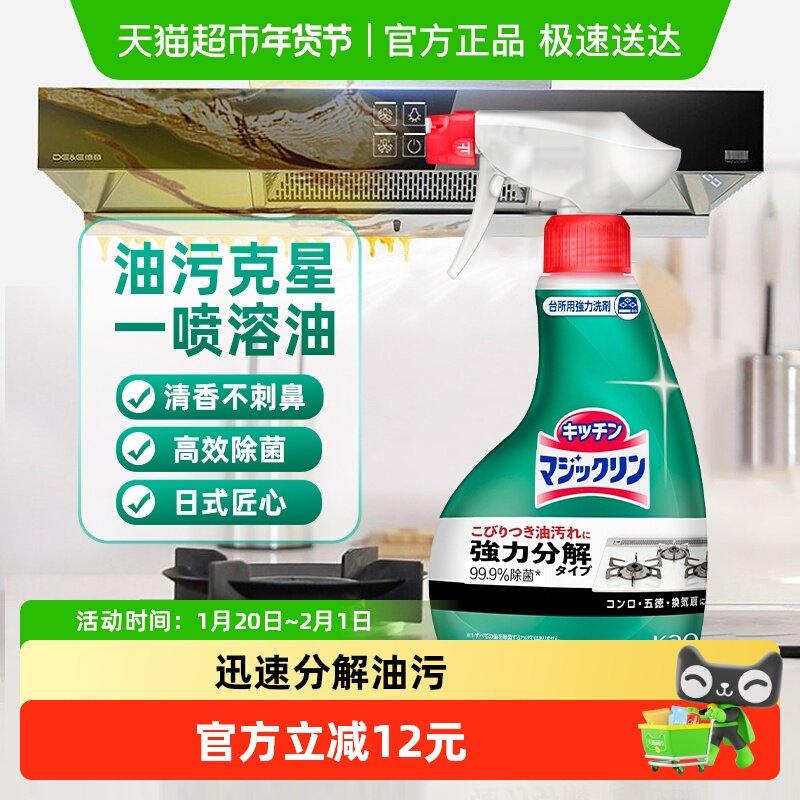 花王油污净清洁剂泡沫喷雾进口厨房灶台油烟机重油污垢清洗剂除菌,洗护清洁剂/卫生巾/纸/香薰,油污清洁剂,淘宝优惠券,粉丝福利购,淘宝优惠卷