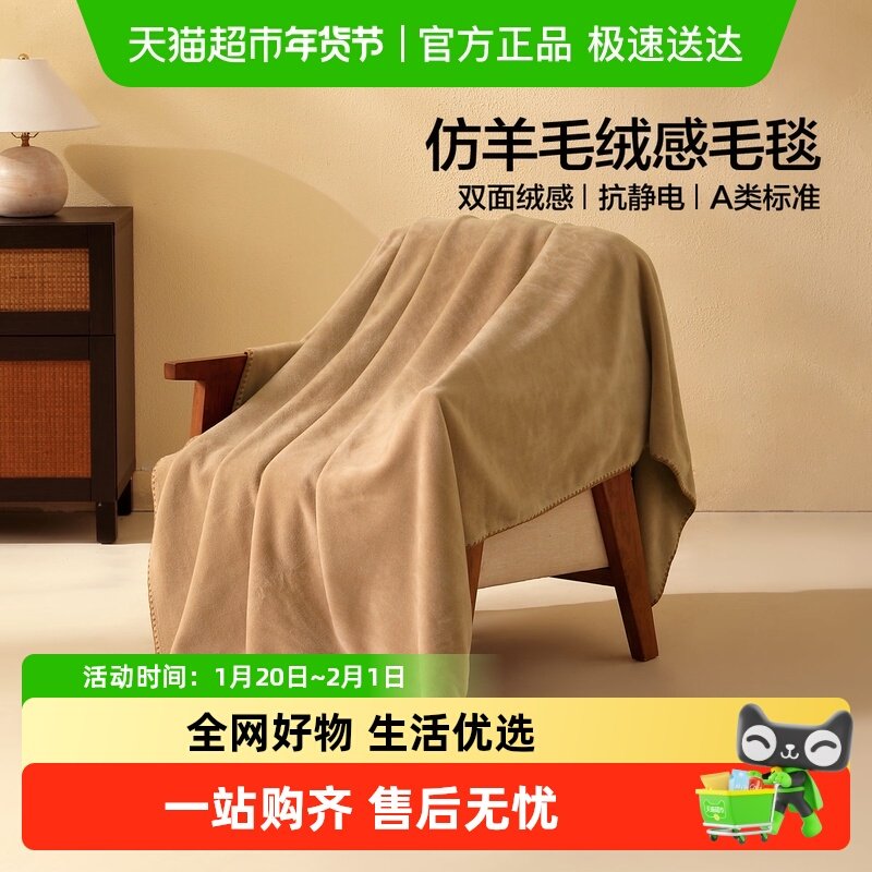 水星家纺毛毯办公室午休毯子A类保暖空调盖毯抗静电沙发毯25新品,床上用品,休闲毯/毛毯/绒毯,淘宝优惠券,粉丝福利购,淘宝优惠卷