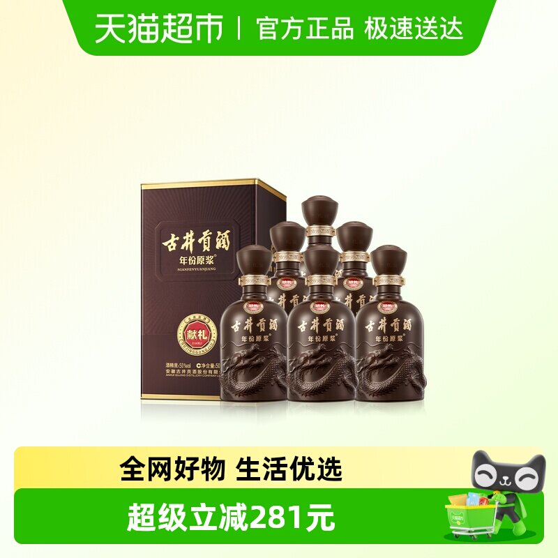 古井贡酒年份原浆第6代献礼50度500ml*6瓶整箱浓香白酒官方自营