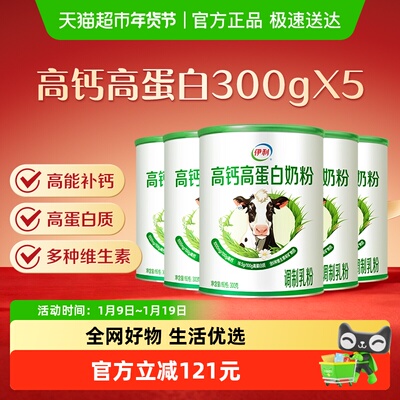 伊利高钙高蛋白奶粉奶粉