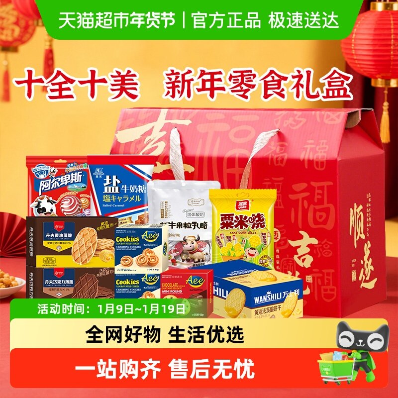 阿尔卑斯棒棒糖曲奇薄脆饼干牛奶糖果年货送礼喜庆红色礼盒1226g