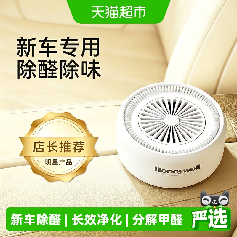 霍尼韦尔除甲醛新车去甲醛除异味车内专用汽车载甲醛清除剂活性炭