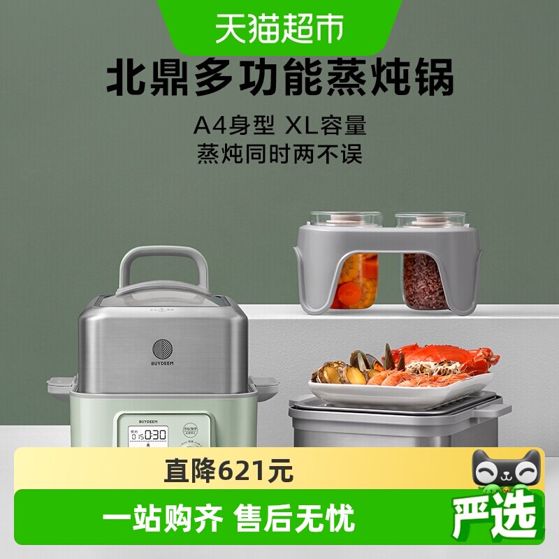 北鼎电炖锅G55A家用蒸炖锅隔水燕窝电炖盅大容量煲汤锅宝宝煮粥