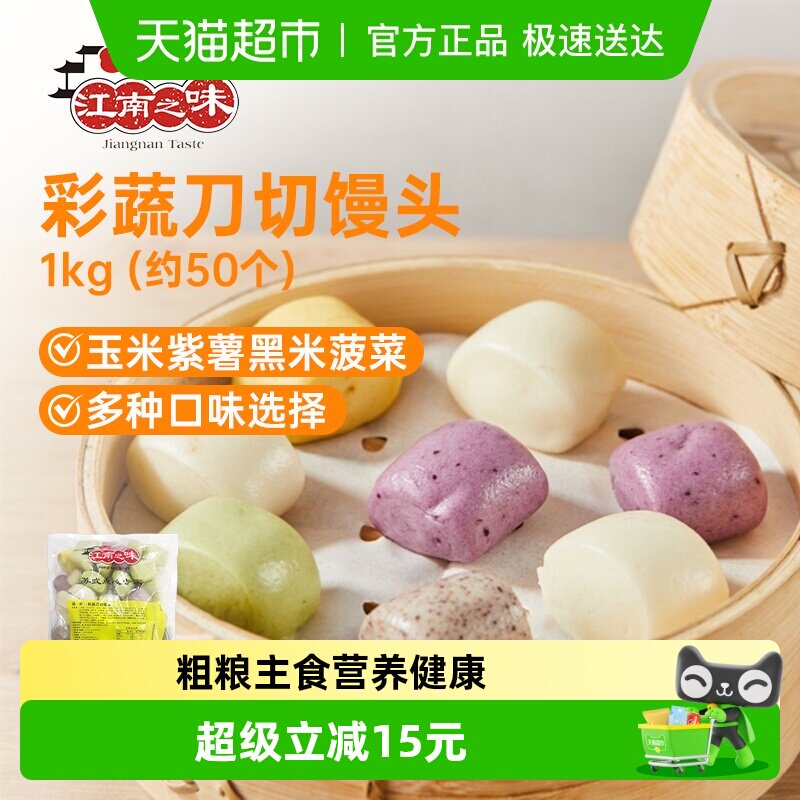 江南之味 彩蔬刀切馒头1kg(约50个) 冷冻粗粮面点家庭装早餐