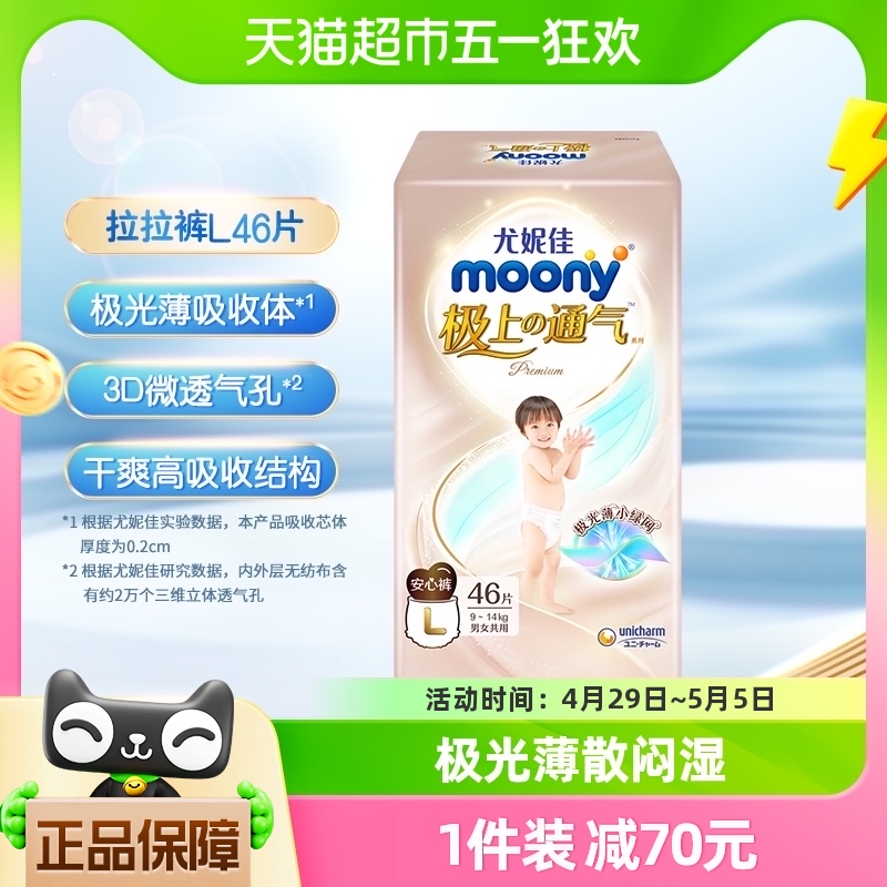 官方尤妮佳moony极上通气极光薄小绿网新升级裤型拉拉裤L46片