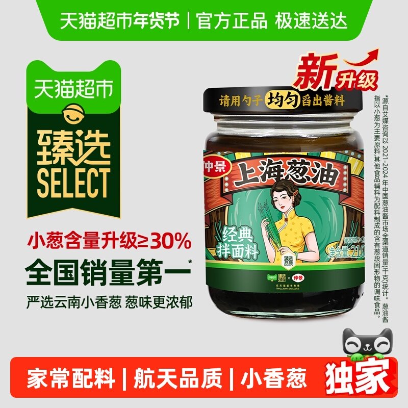 【臻选】仲景上海葱油拌面酱210g料汁拌粉馄饨蒸蛋云南小香葱,粮油调味/速食/干货/烘焙,酱类调料,淘宝优惠券,粉丝福利购,淘宝优惠卷