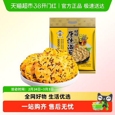 旺旺厚烧海苔米饼休闲解馋零食