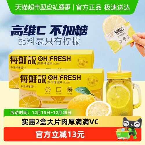 每鲜说0添加冻干柠檬片独立40片