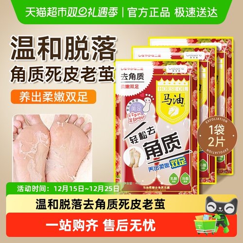 敷嫩双脚丨去死皮老茧马油足膜
