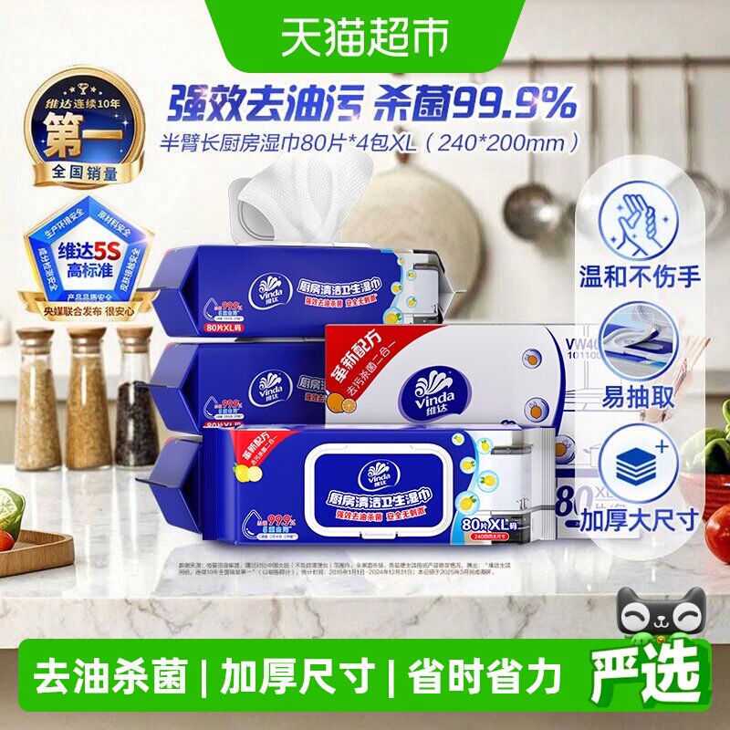 维达厨房湿巾强效去油污80抽*4包图片