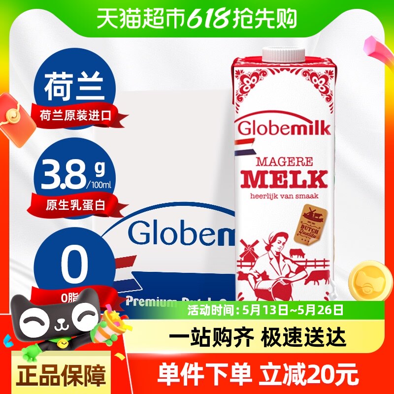【进口】荷兰荷高脱脂纯牛奶装整箱0脂学生早餐