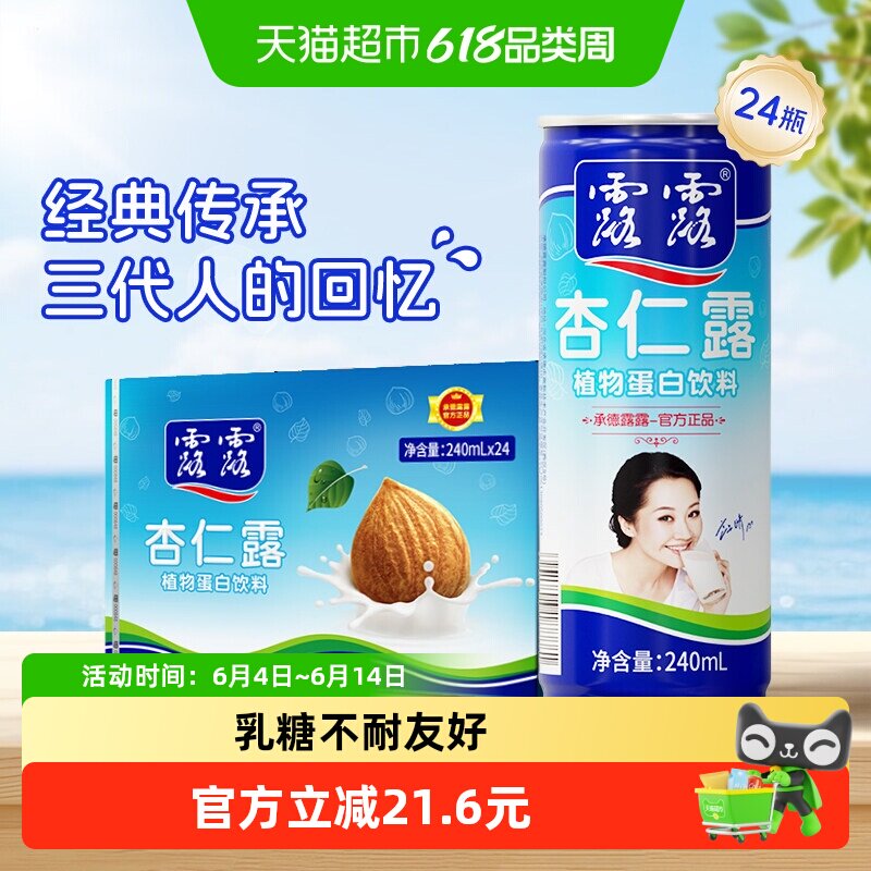 露露杏仁露经典原味240ml*24罐整箱植物蛋白饮料节日送礼礼盒