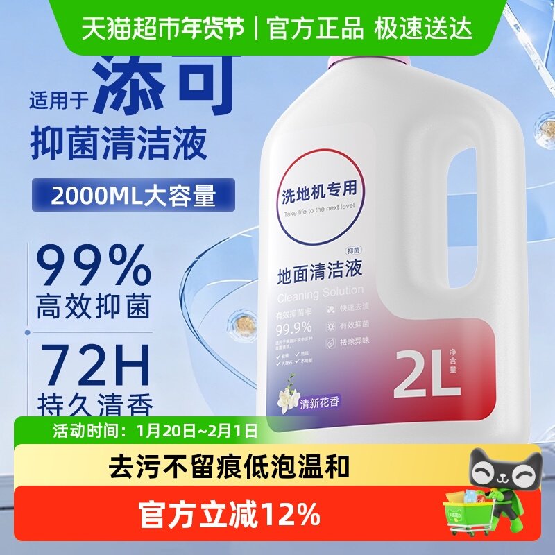 适用于添可芙万洗地机1.0/2.0/3.0配件地面抑菌清洁液清洁剂耗材,生活电器,扫地机配件/耗材,淘宝优惠券,粉丝福利购,淘宝优惠卷