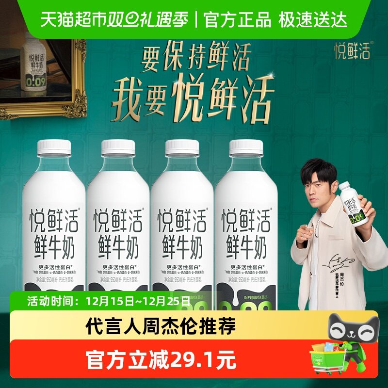 悦鲜活原生高钙鲜牛奶