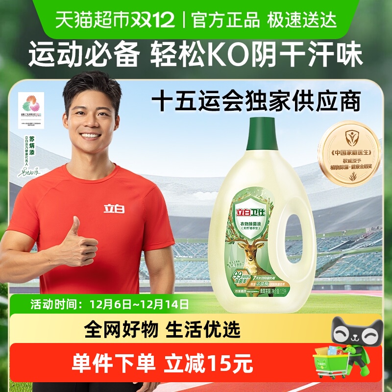 温和衣物除菌液1.5升立白