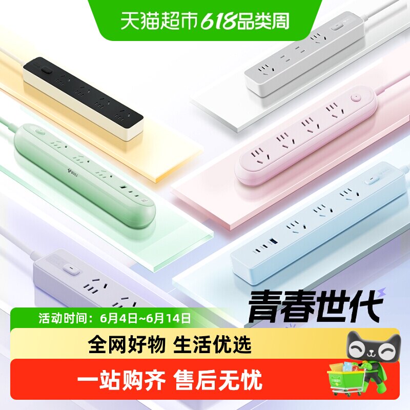 公牛插座青春版总控多位多孔多功能家用办公拖线板插排插线板