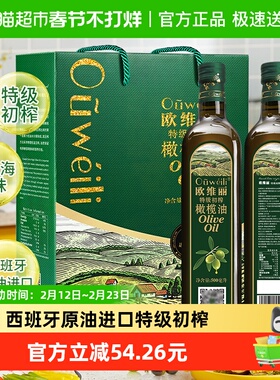 [天天特卖]欧维丽特级初榨橄榄油礼盒500ml*2食用油官方正品