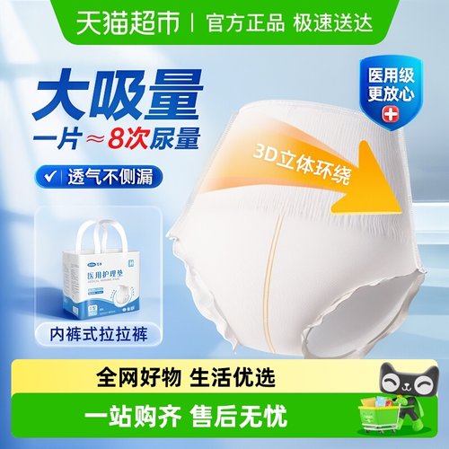 可孚成人医用拉拉裤大号纸尿裤