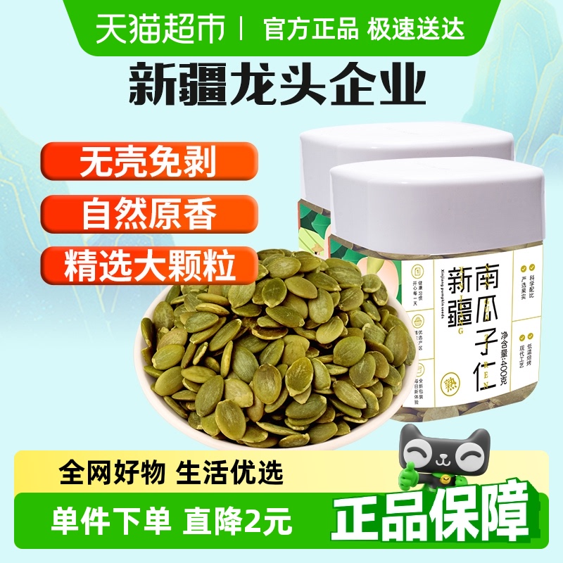 新边界南瓜子仁坚果炒货400g×2罐