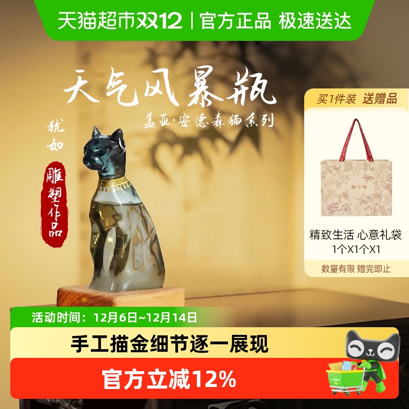大英博物馆天气瓶摆件安德森猫