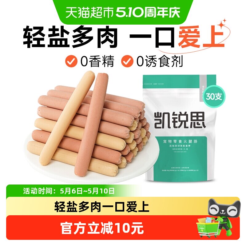 凯锐思火腿肠宠物狗狗训练奖励零食泰迪金毛小型犬训宠专用30支