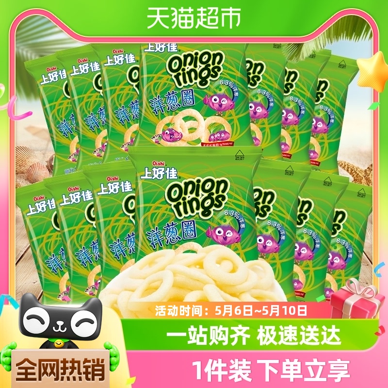 上好佳洋葱圈6g*20包休闲薯片儿童办公室吃货零食礼包食品小吃