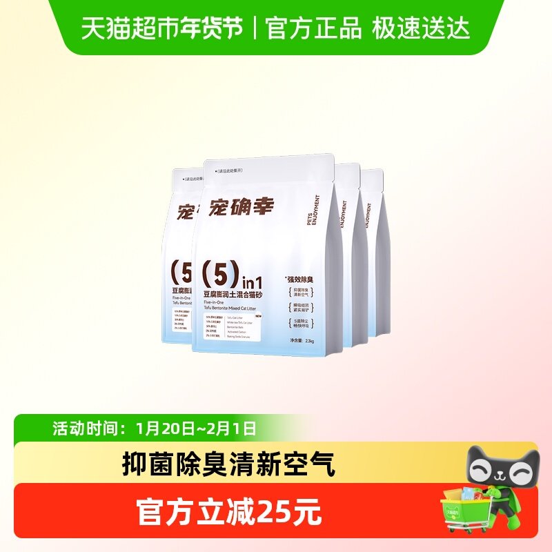 宠确幸白茶味混合猫砂2.3kg*4袋除臭易结团低尘环保可冲厕所马桶,宠物/宠物食品及用品,猫砂,淘宝优惠券,粉丝福利购,淘宝优惠卷
