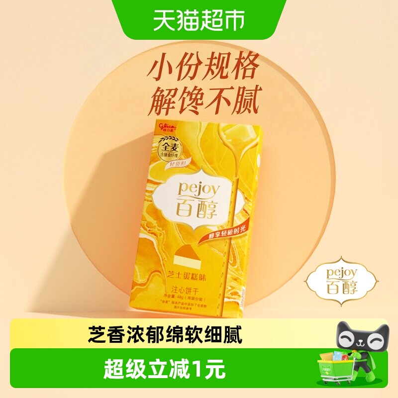 格力高注心饼干百醇芝士蛋糕味休闲零食