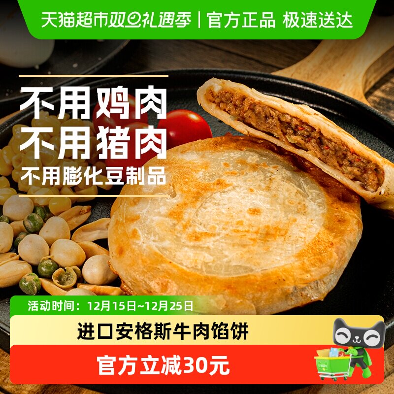 小黄象安格斯牛肉馅饼儿童早餐半成品速食牛肉饼酥脆营养煎饼冷冻