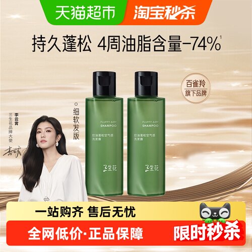 三生花0硅油控油蓬松洗发水