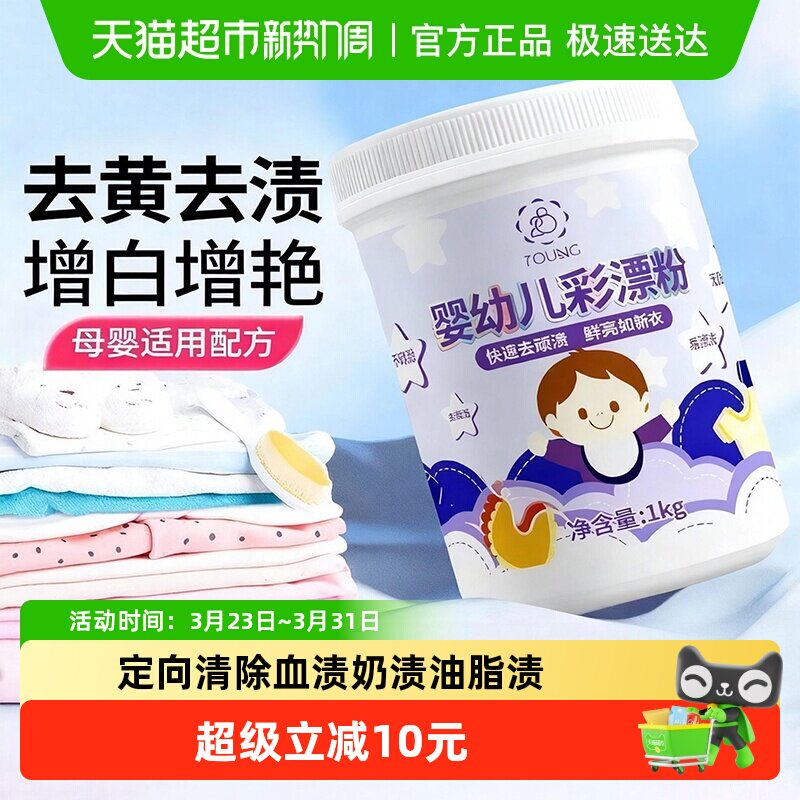 活力28彩漂粉洗衣粉1kg衣物通用去污神器强力去黄增白婴幼儿专用 - 淘宝联盟商品