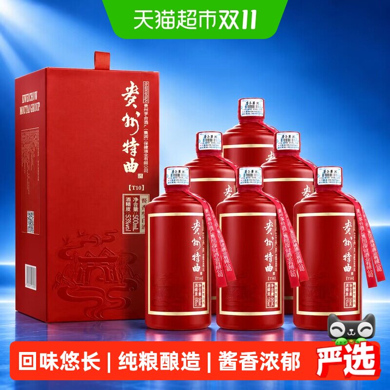 茅台贵州特曲酱香型白酒53度500ml*6瓶飞天祥云图茅台保健送礼
