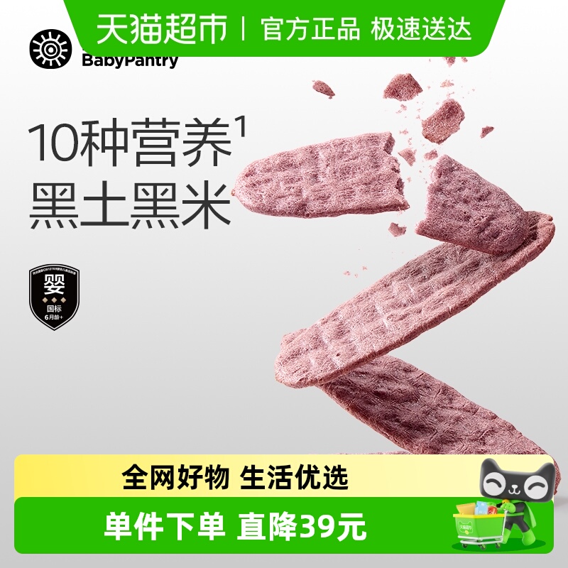 【顺丰包邮】babycare光合星球婴标黑米饼磨牙棒饼干宝宝零食辅食