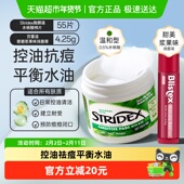 Stridex施颜适水杨酸棉片 润唇膏去闭口粉刺黑头