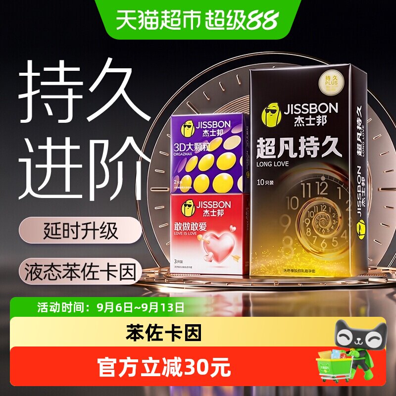 杰士邦超薄套不添加香味剂11只