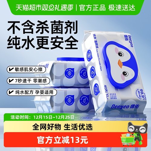 德佑纯水湿厕纸