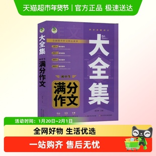 大全集 初中生满分作文