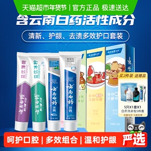 云南白药牙膏成人好口腔益生菌清新口气护龈亮白家庭装官方正品