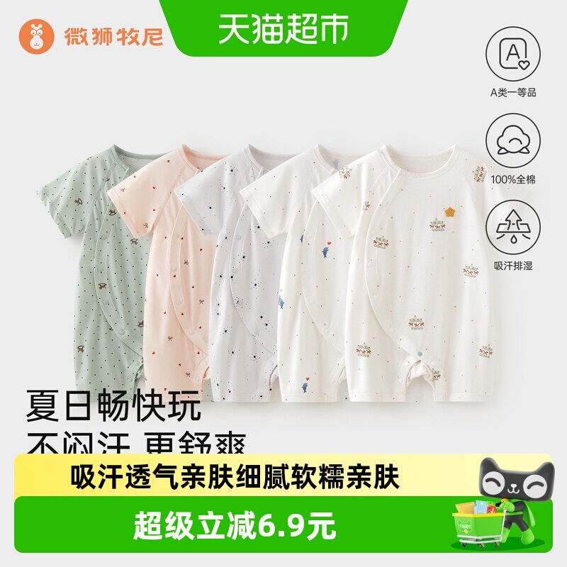 微狮牧尼婴幼儿短袖连体衣夏季薄图片