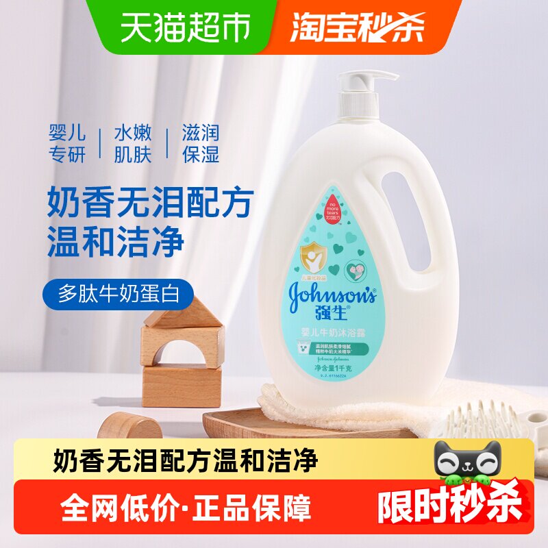 强生婴儿牛奶沐浴露1kg四季通用滋润牛奶沐浴液