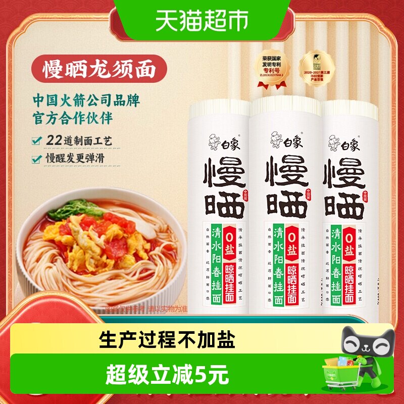 白象挂面0盐低脂面条健康主食面图片
