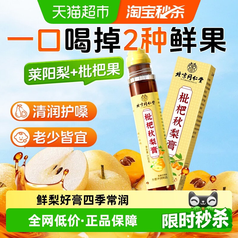 秋冬必备枇杷秋梨膏便携清润护嗓