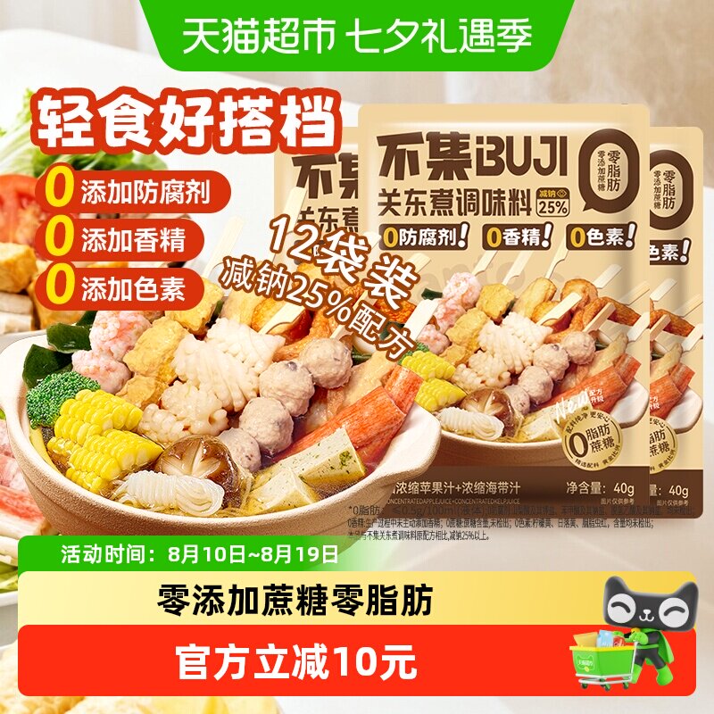 不集 关东煮汤料 0脂肪0添加防腐剂火锅麻辣烫串串寿喜锅底料